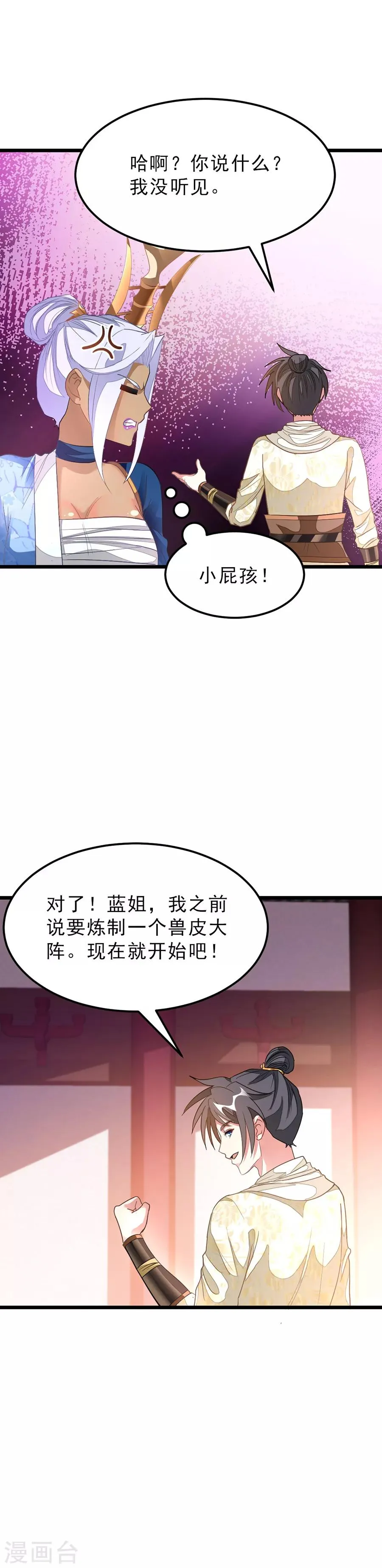 第148话 又神秘又漂亮 第15页