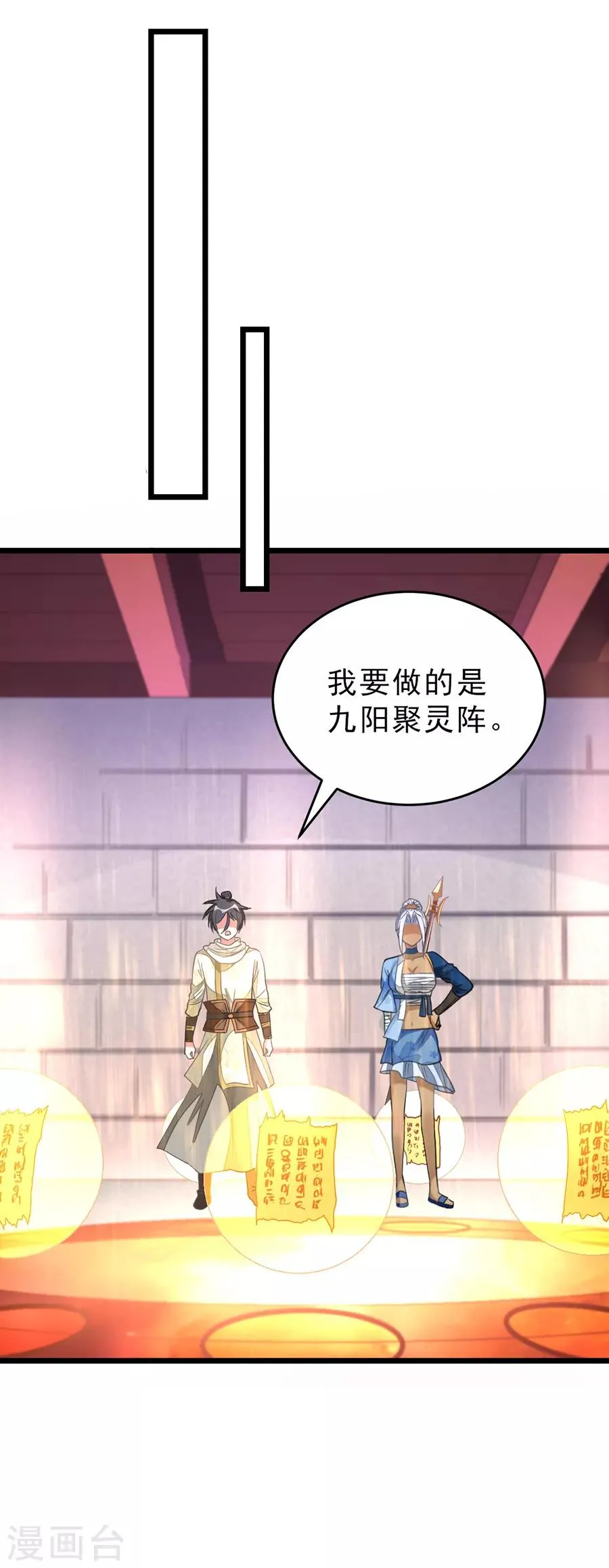 第148话 又神秘又漂亮 第16页