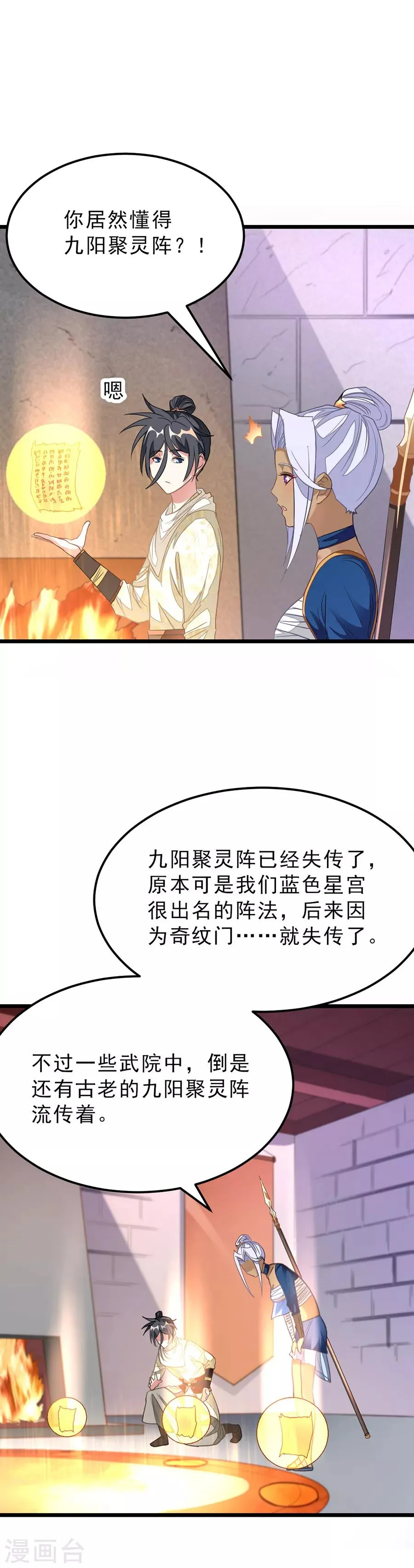 第148话 又神秘又漂亮 第17页