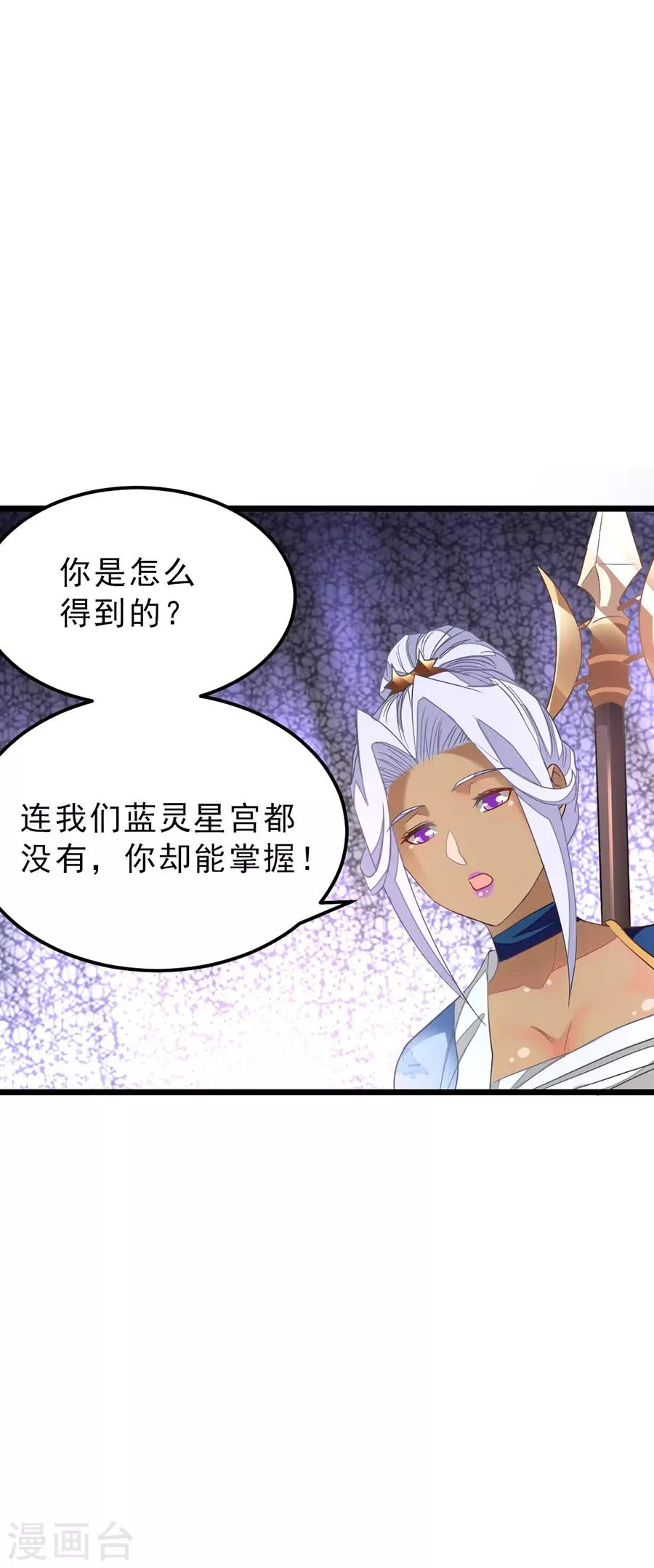 第148话 又神秘又漂亮 第18页