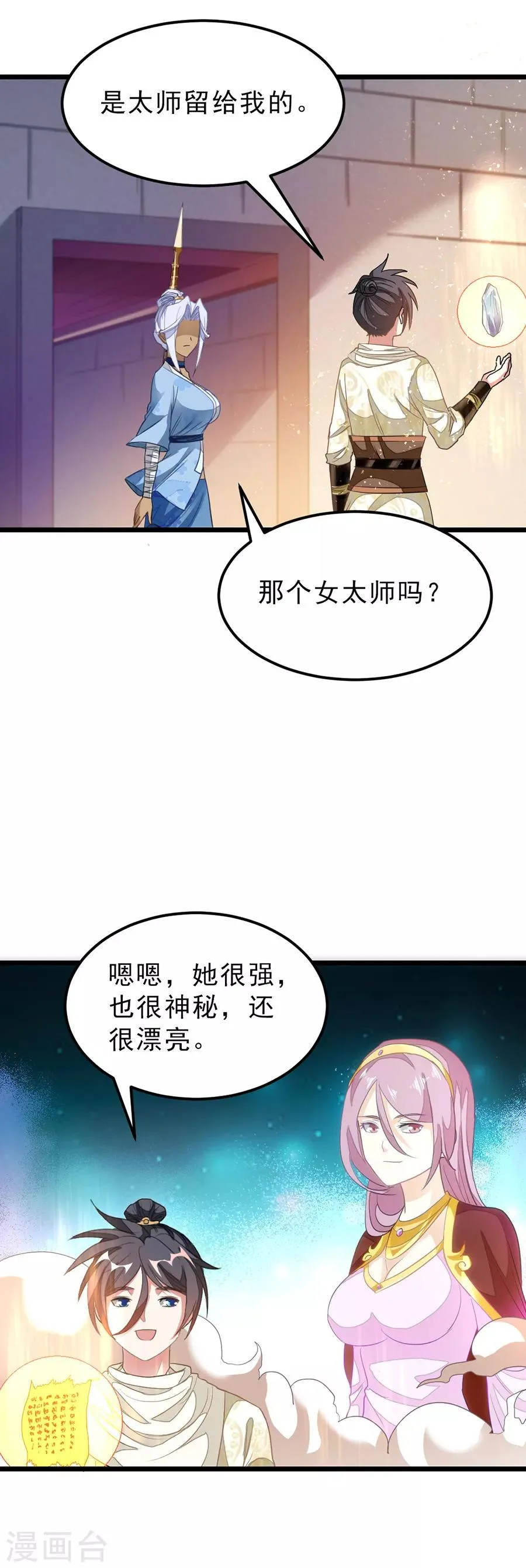 第148话 又神秘又漂亮 第19页