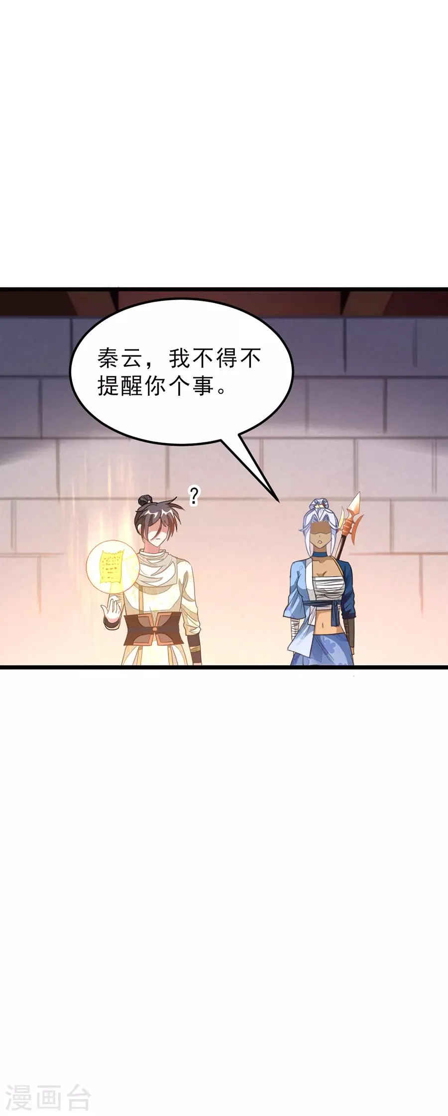 第148话 又神秘又漂亮 第20页