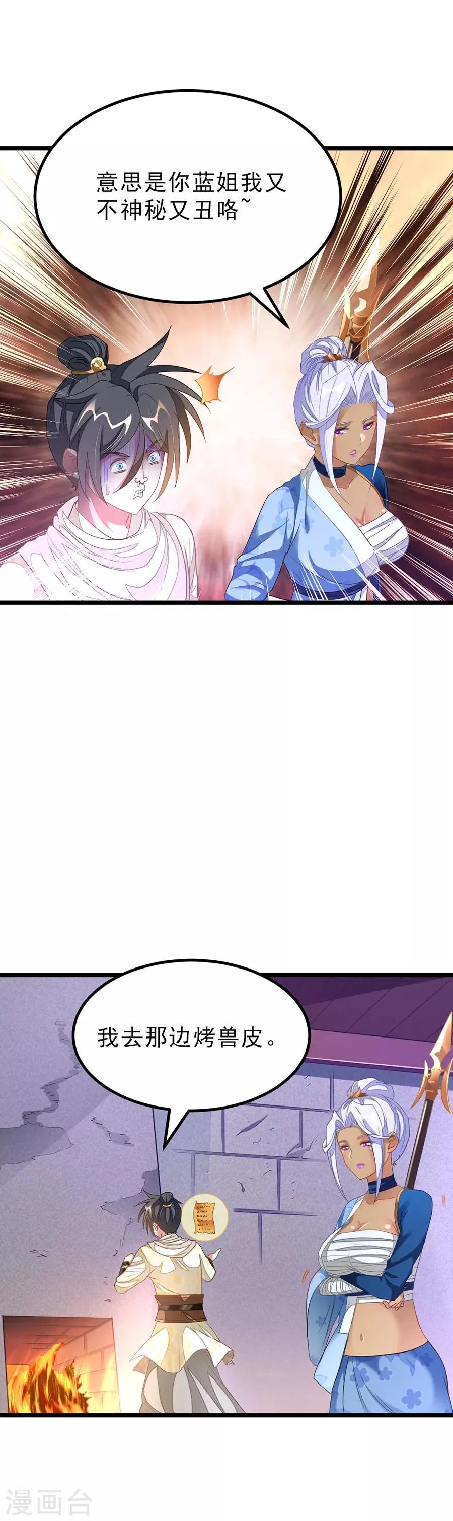 第149话 固元灵丹 第1页