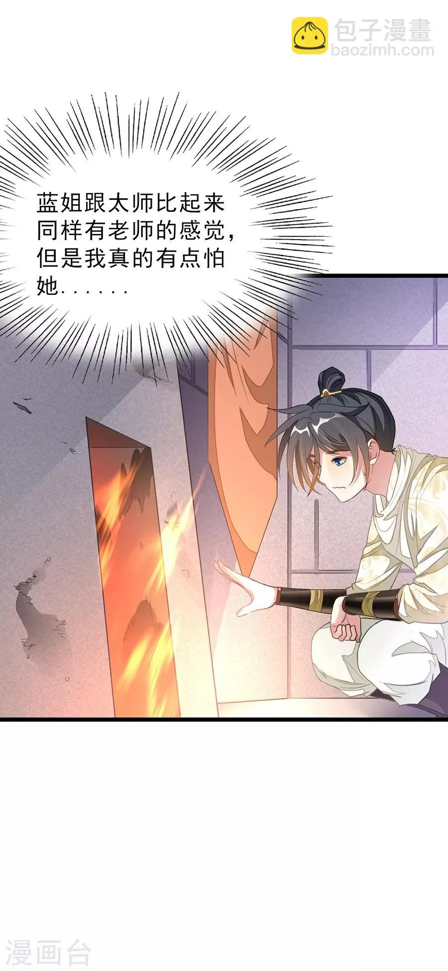 第149话 固元灵丹 第2页