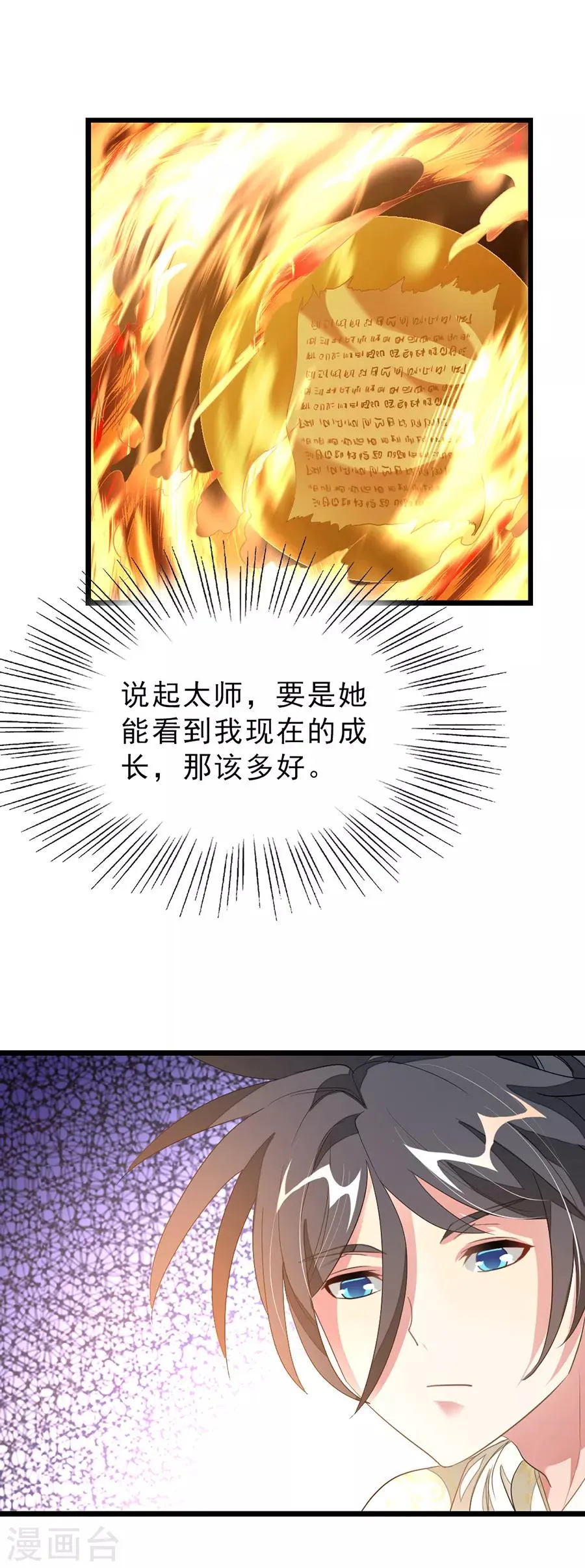 第149话 固元灵丹 第3页