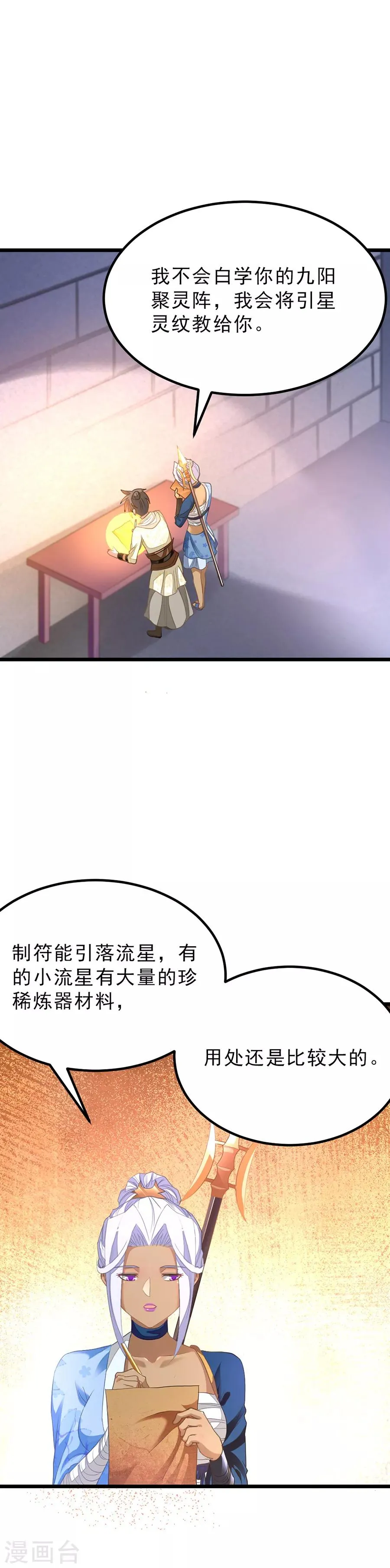 第149话 固元灵丹 第5页