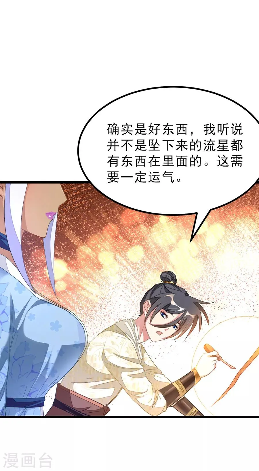 第149话 固元灵丹 第6页