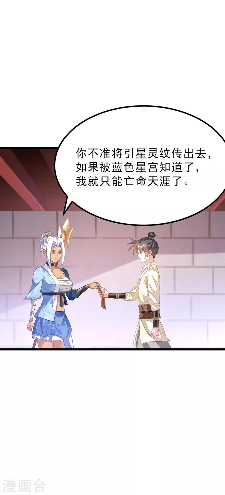 第149话 固元灵丹 第7页
