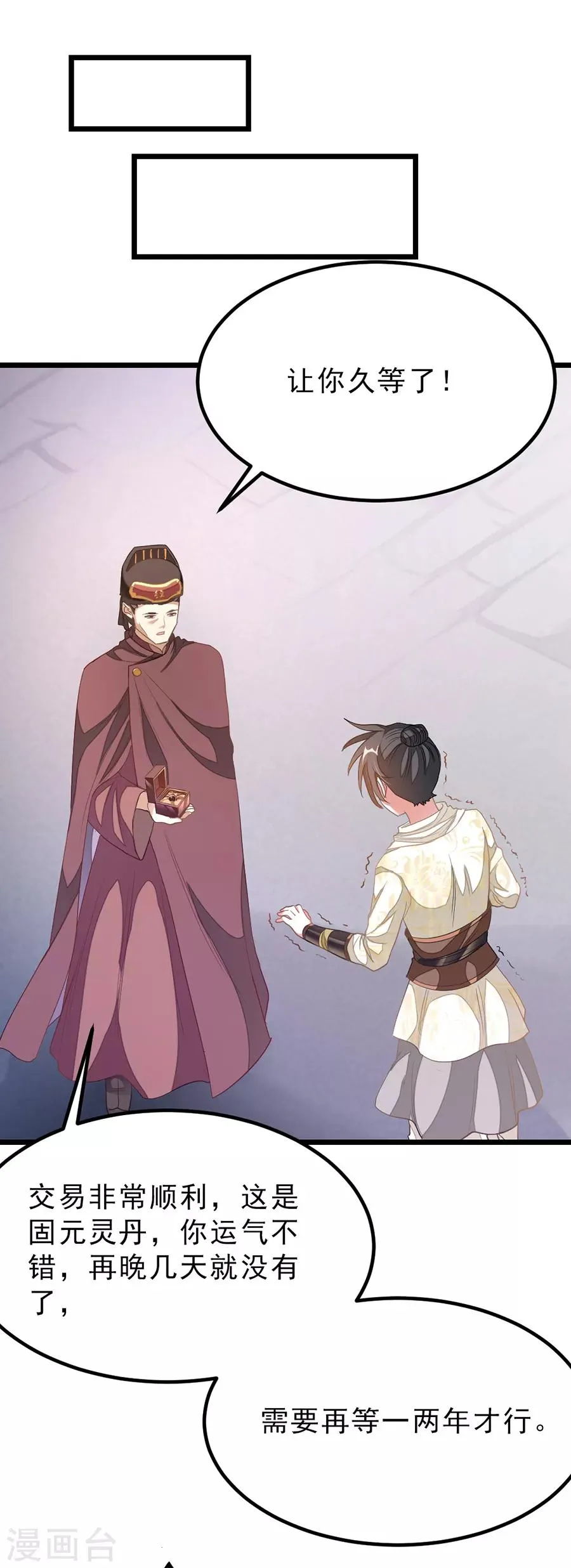 第149话 固元灵丹 第8页