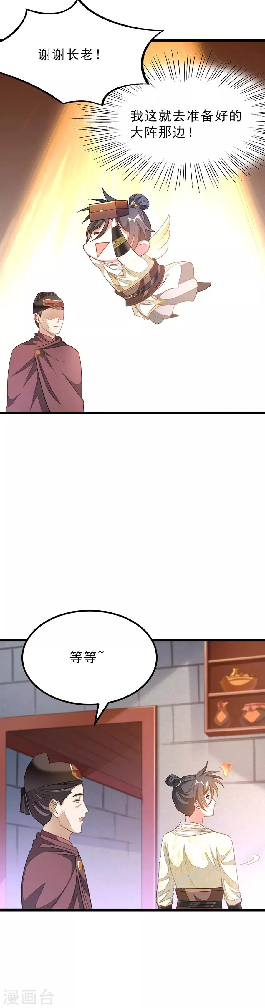 第149话 固元灵丹 第9页