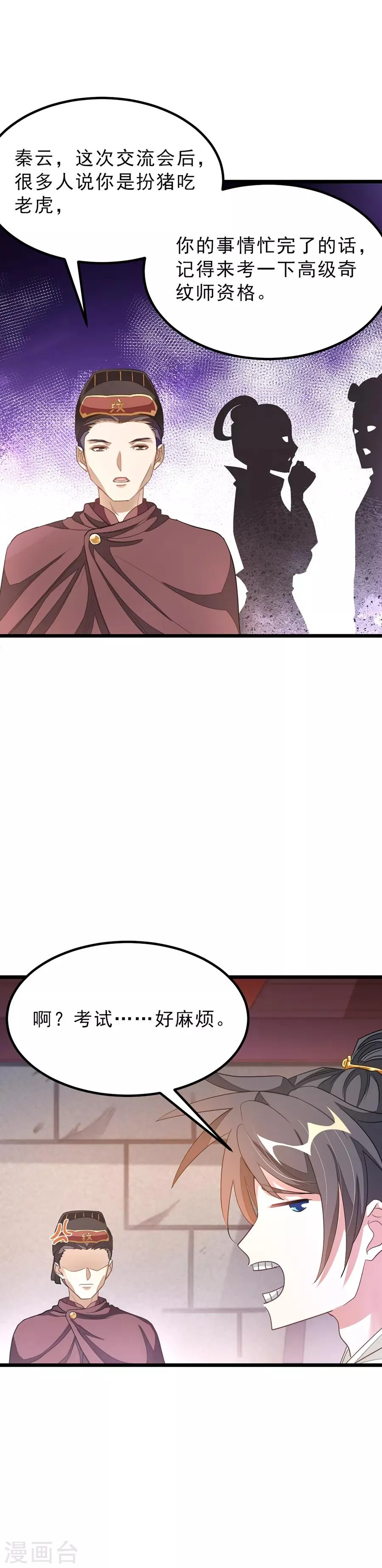 第149话 固元灵丹 第10页