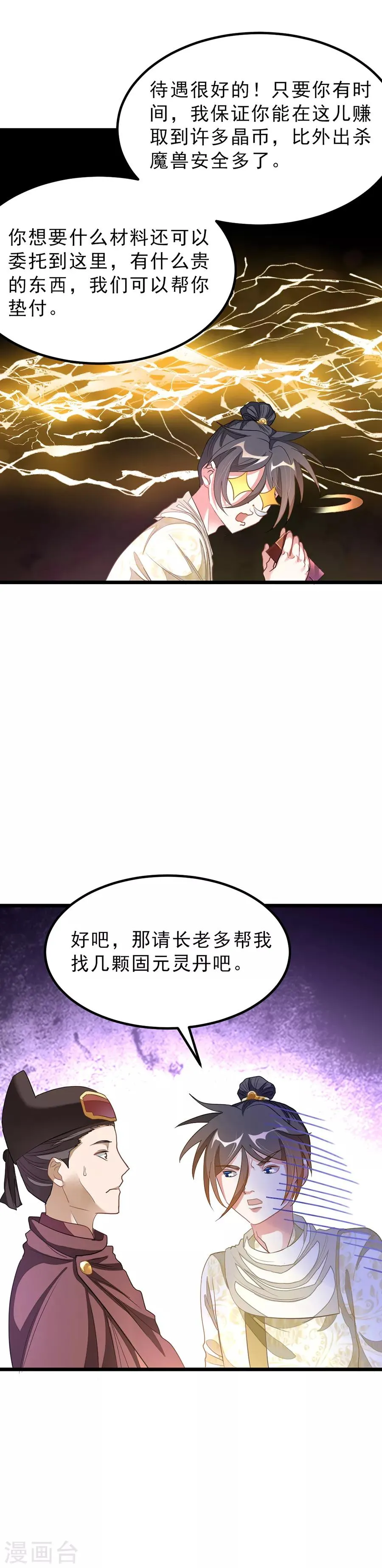 第149话 固元灵丹 第11页