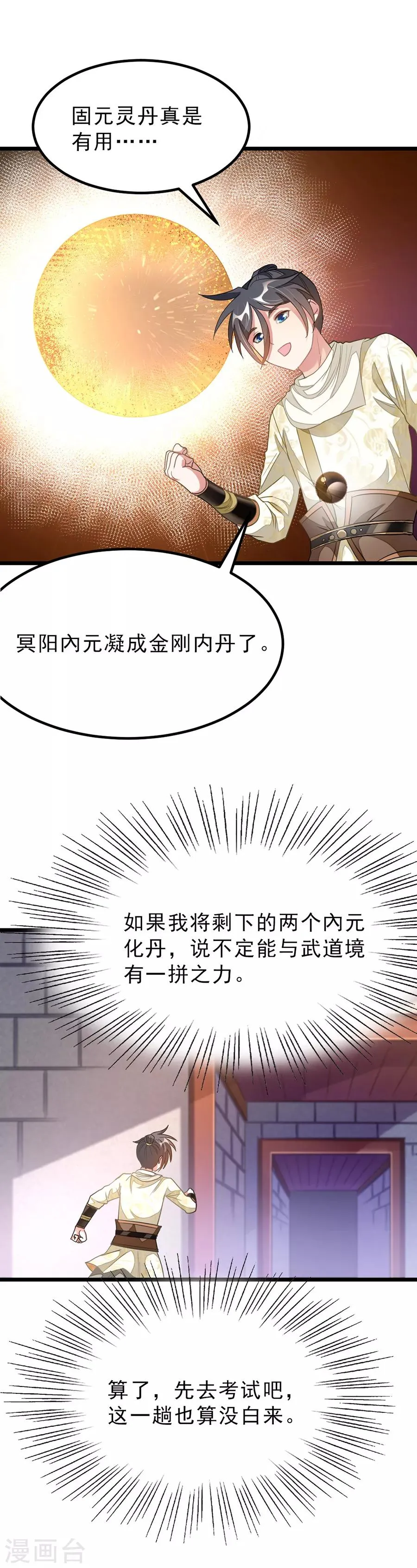 第149话 固元灵丹 第16页
