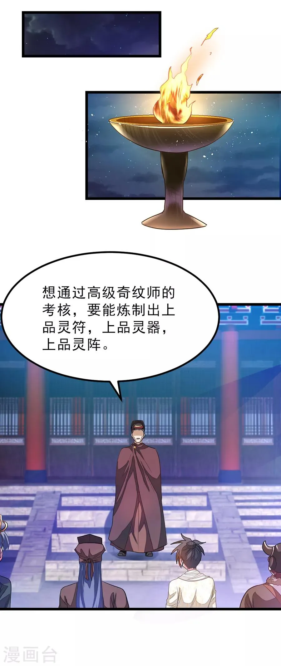 第149话 固元灵丹 第17页