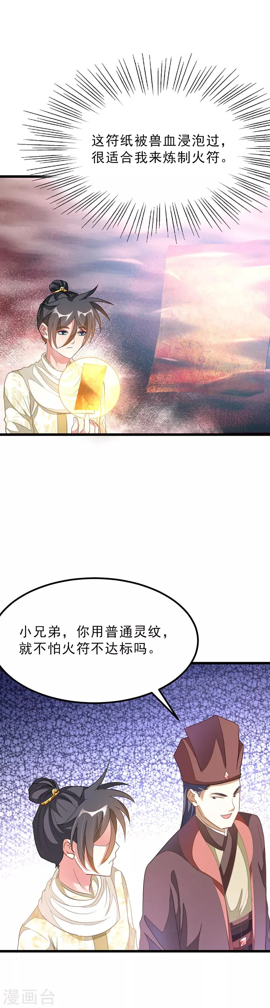 第149话 固元灵丹 第18页