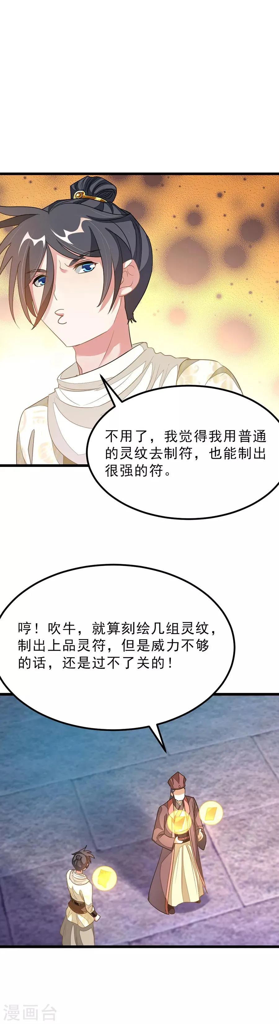 第149话 固元灵丹 第19页