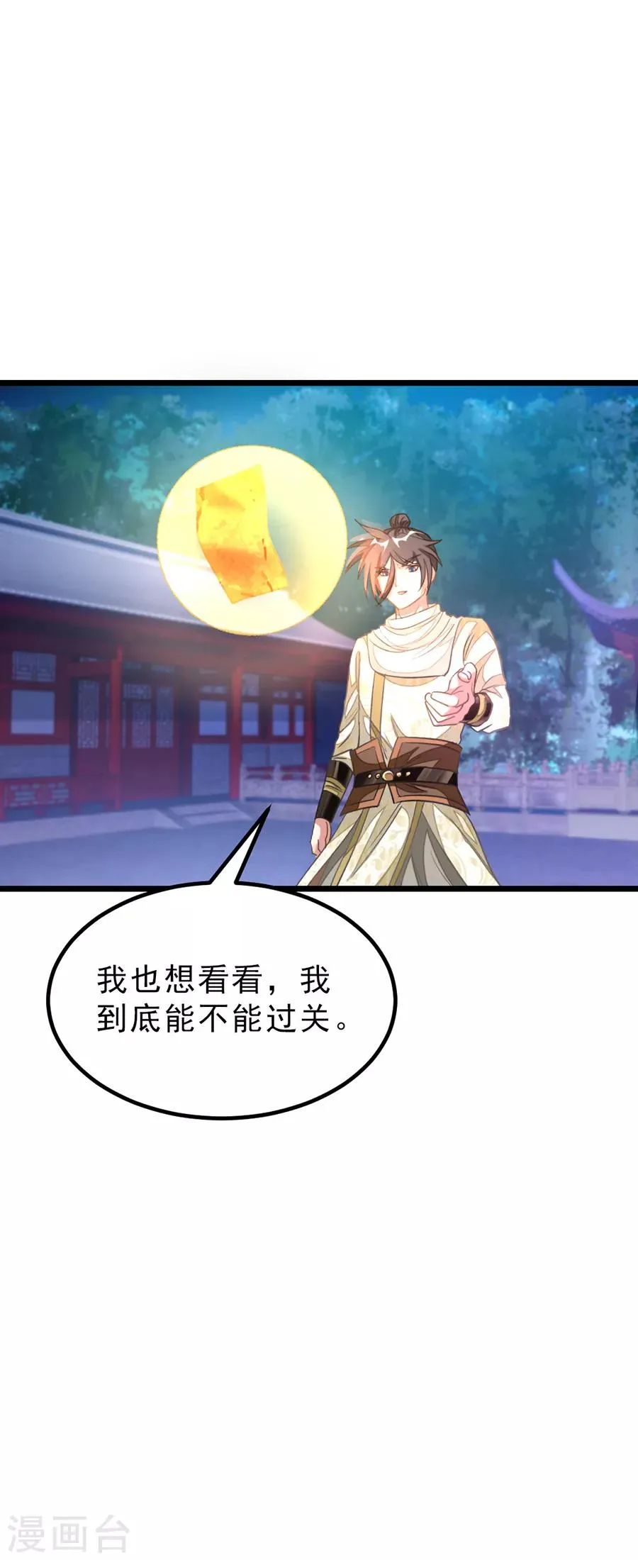 第149话 固元灵丹 第20页