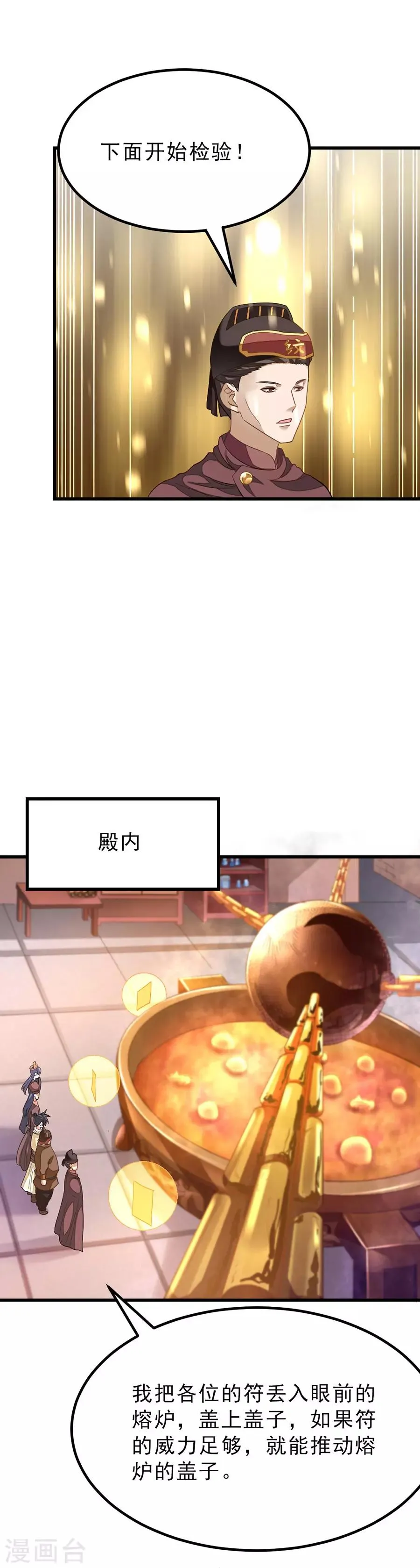 第150话 薛紫叶受伤 第1页
