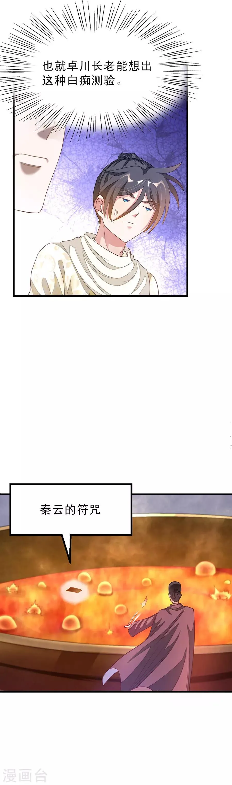 第150话 薛紫叶受伤 第2页