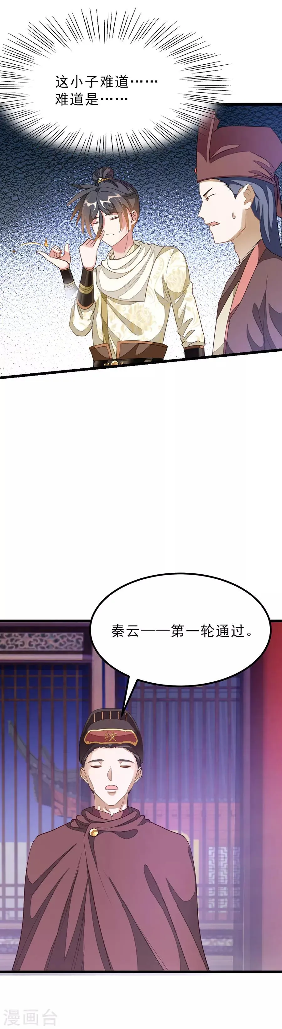 第150话 薛紫叶受伤 第5页