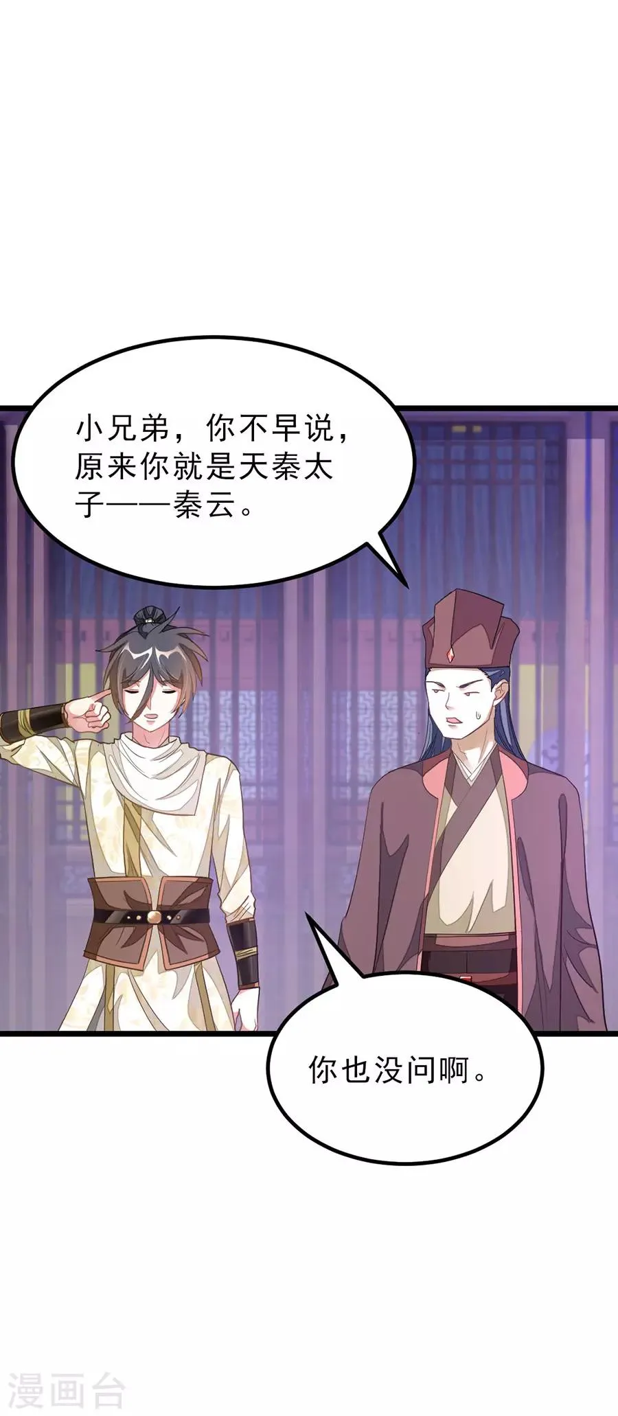 第150话 薛紫叶受伤 第6页