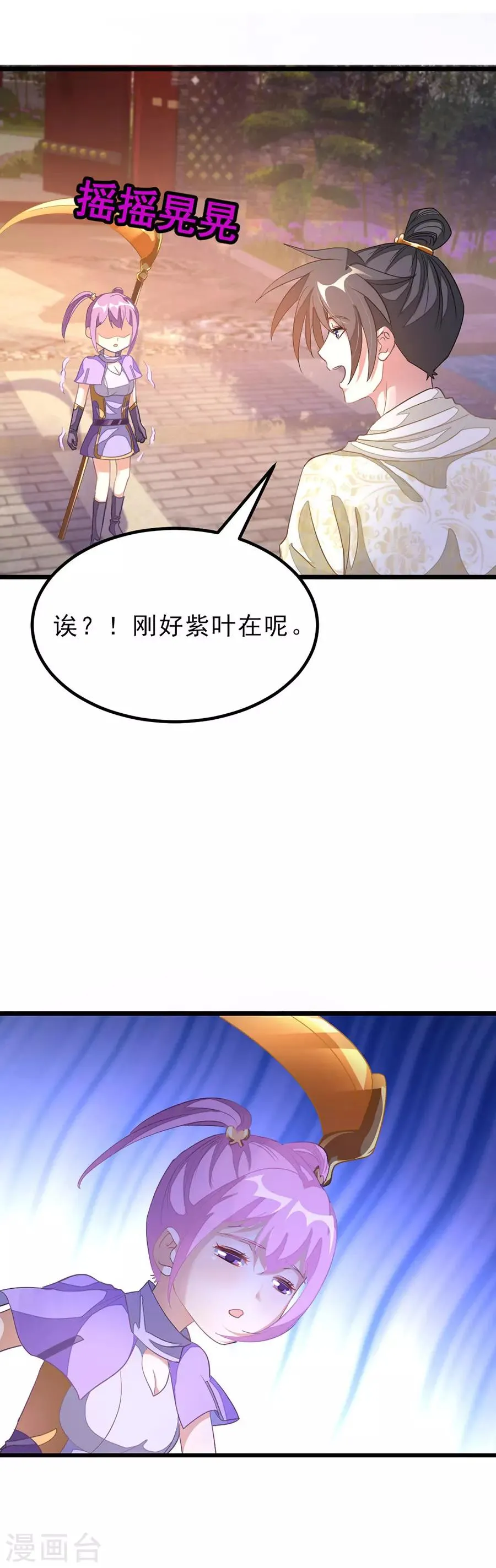 第150话 薛紫叶受伤 第13页