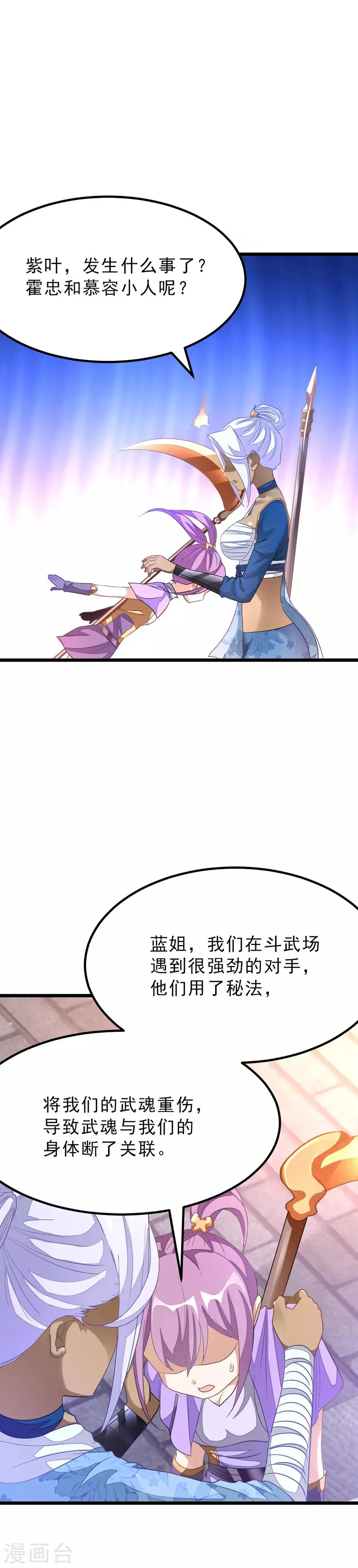 第150话 薛紫叶受伤 第14页