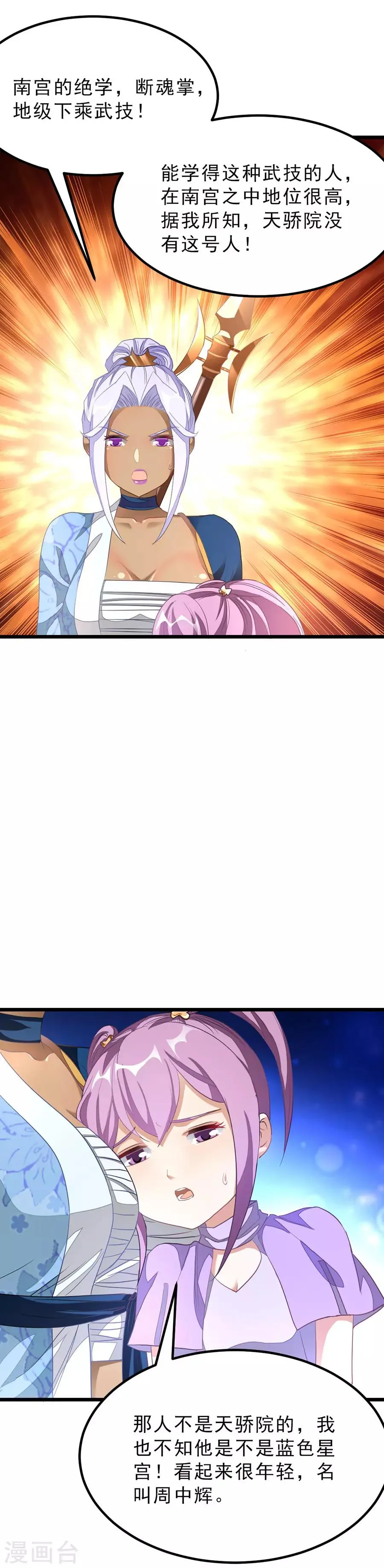 第150话 薛紫叶受伤 第17页