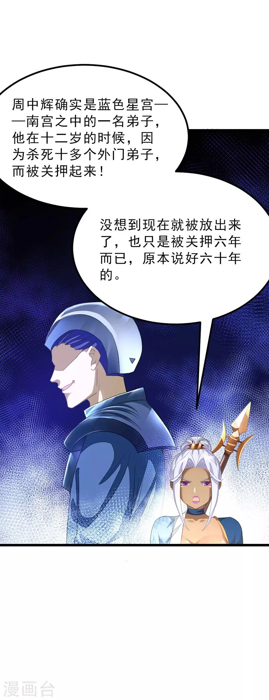 第150话 薛紫叶受伤 第18页
