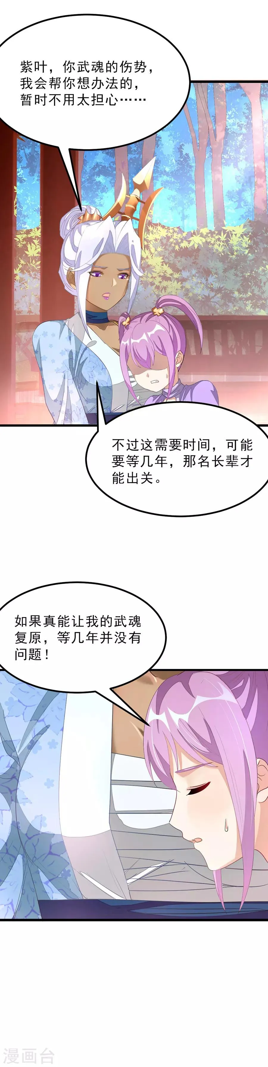 第150话 薛紫叶受伤 第19页