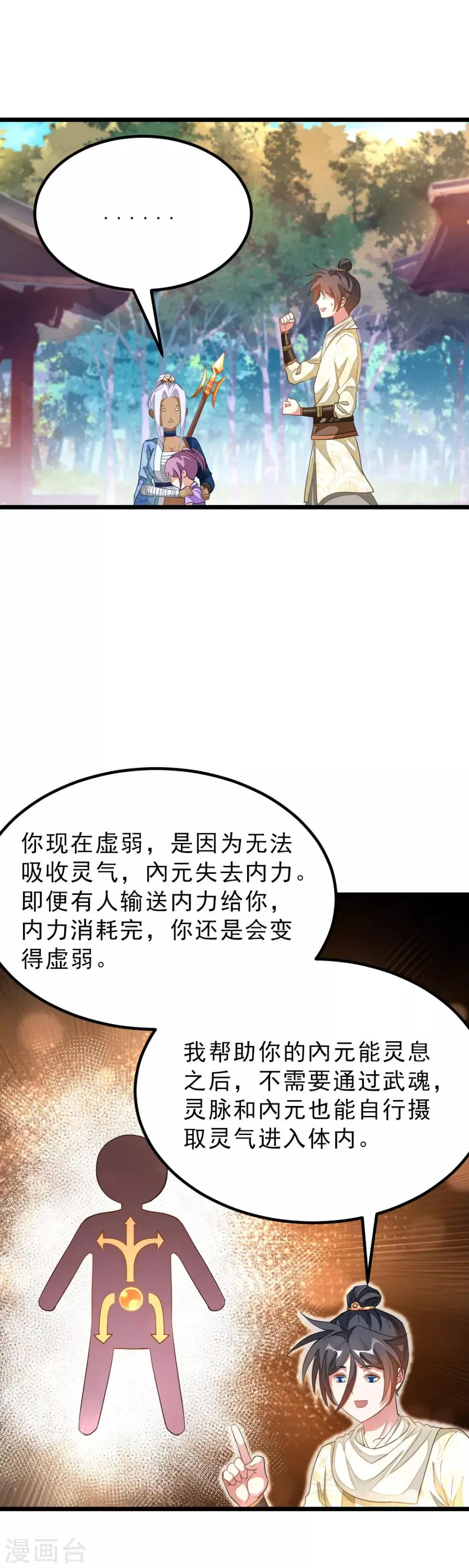 第151话 帮助小美女 第1页