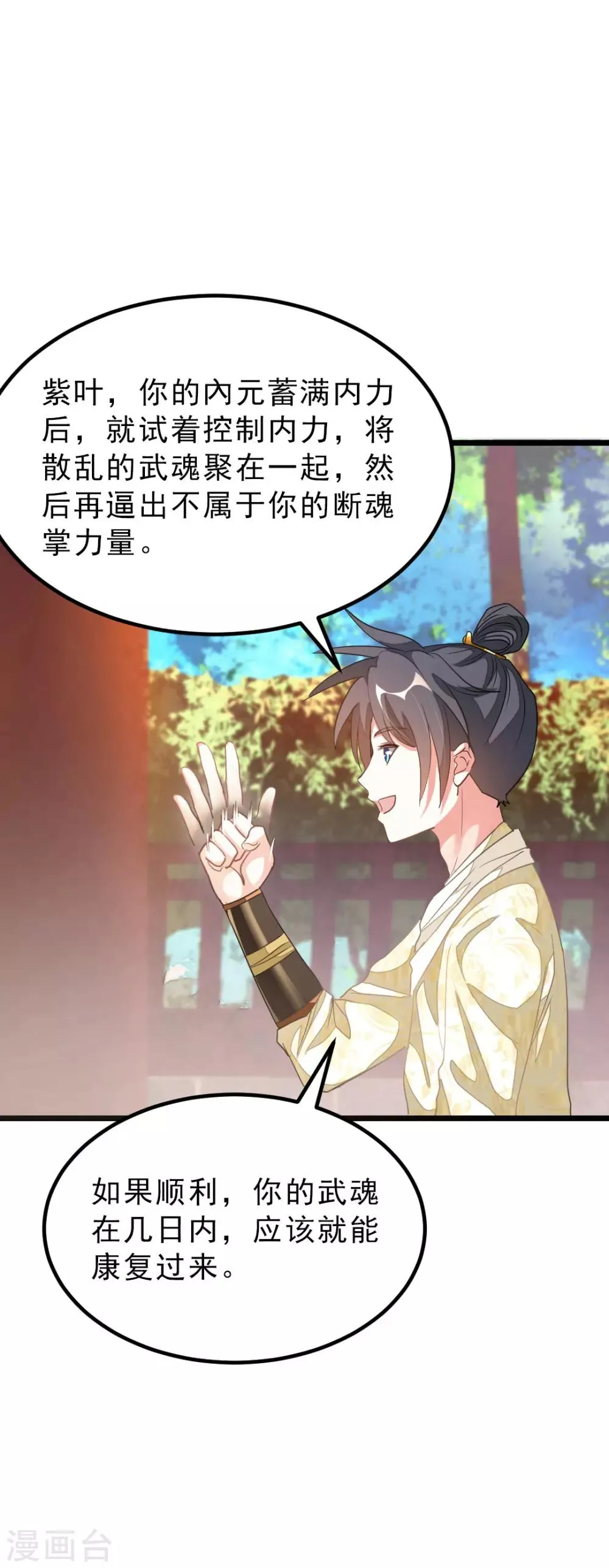 第151话 帮助小美女 第7页