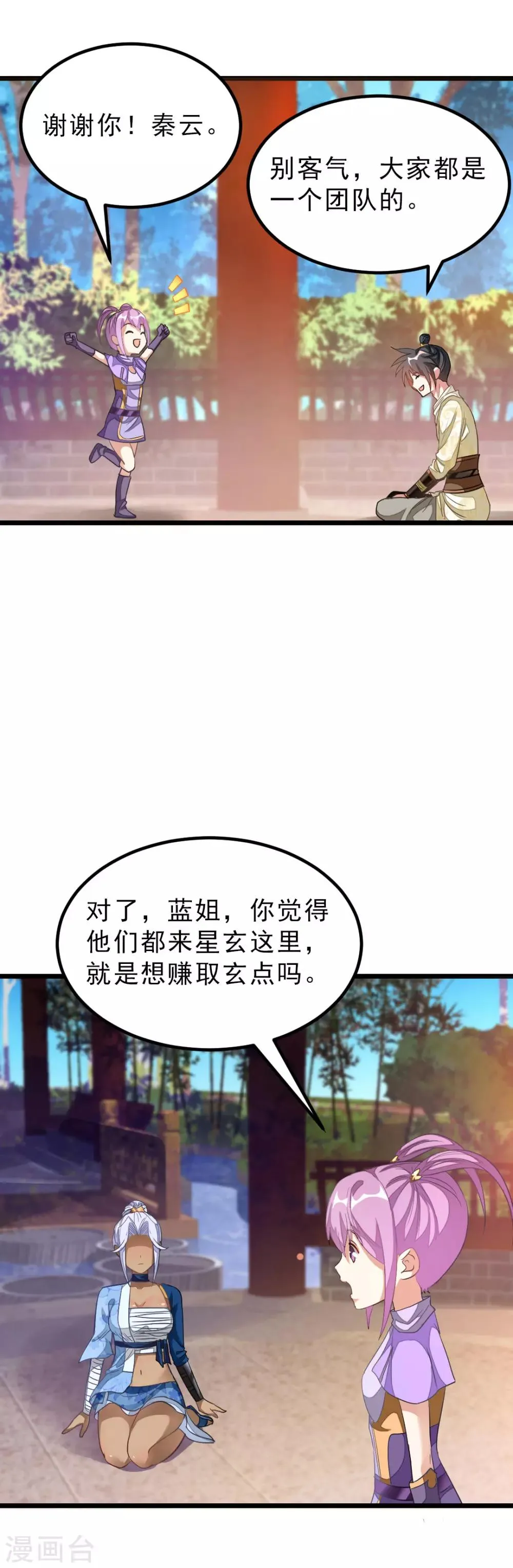 第151话 帮助小美女 第8页
