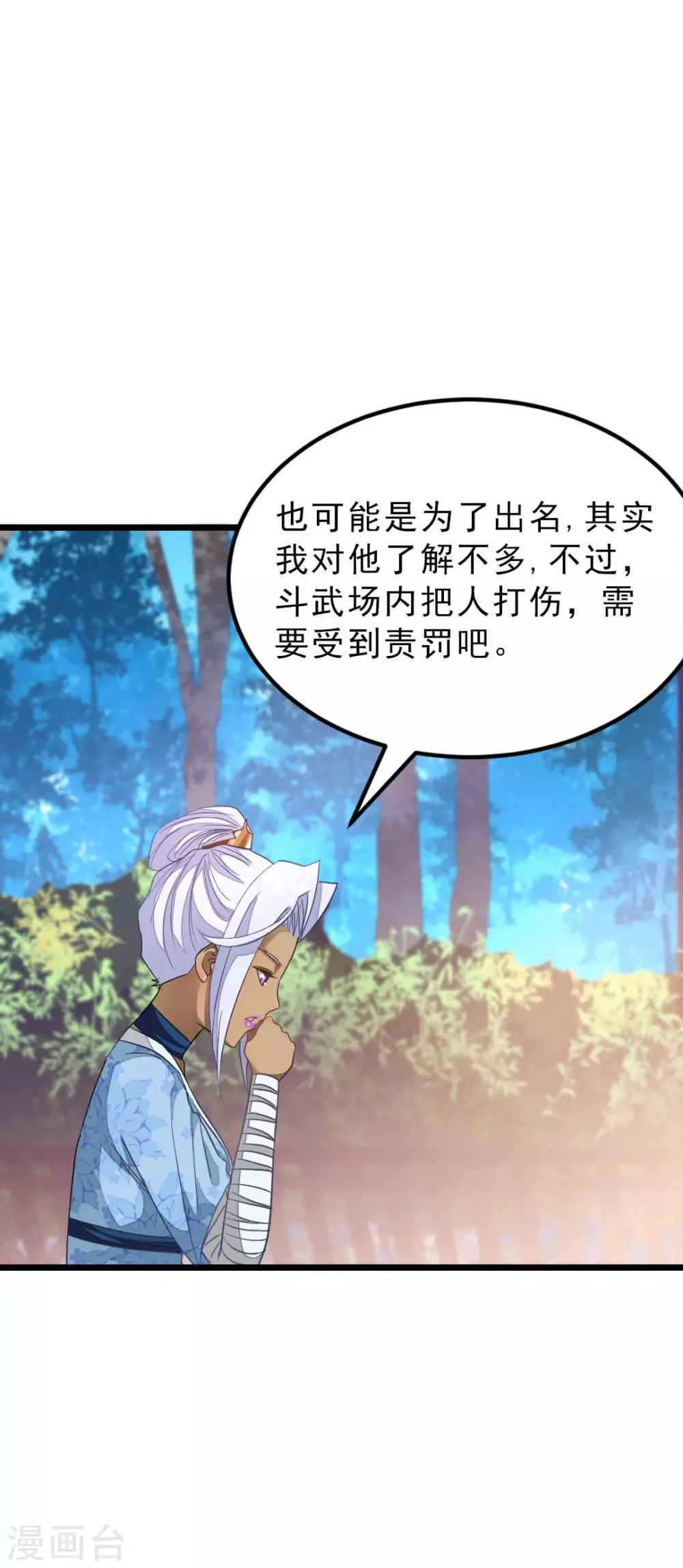 第151话 帮助小美女 第9页