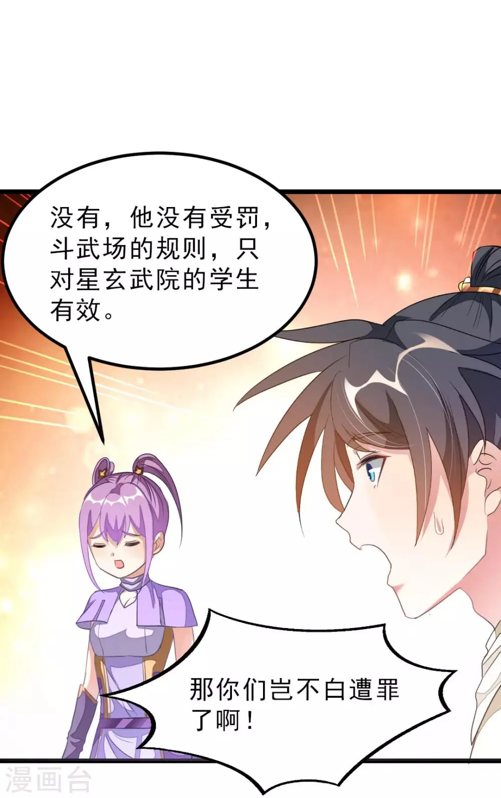 第151话 帮助小美女 第10页