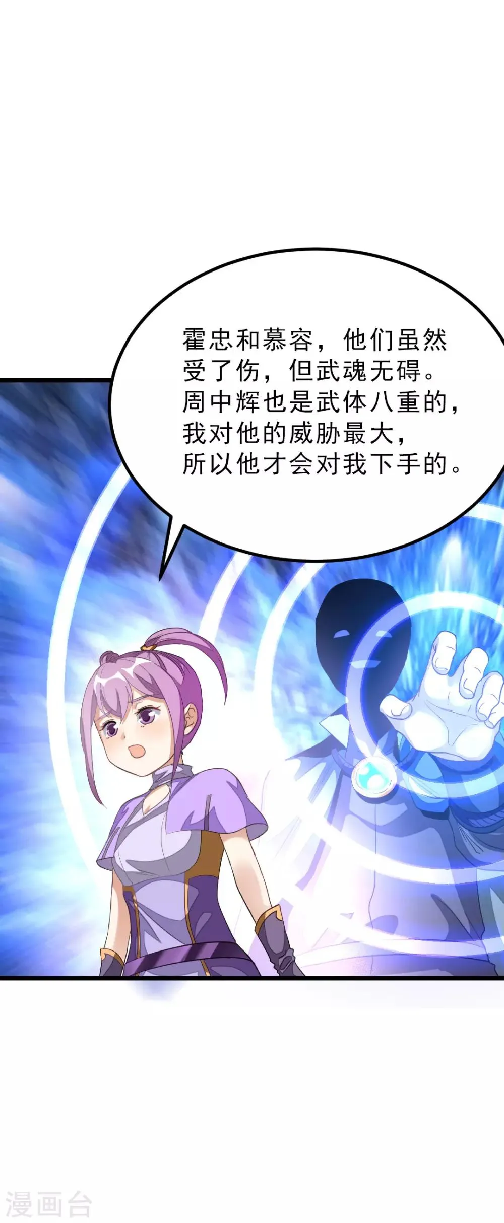 第151话 帮助小美女 第11页