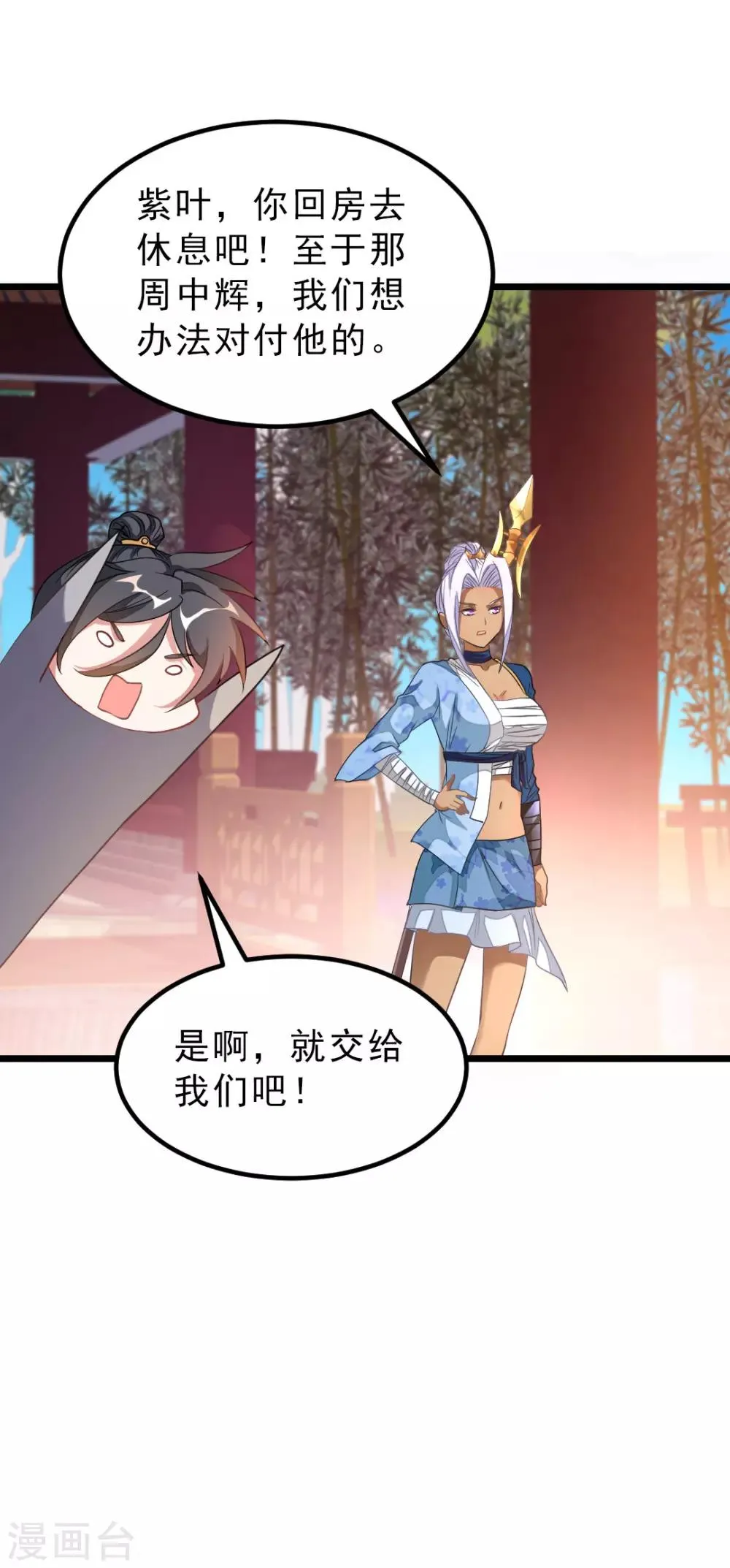 第151话 帮助小美女 第12页