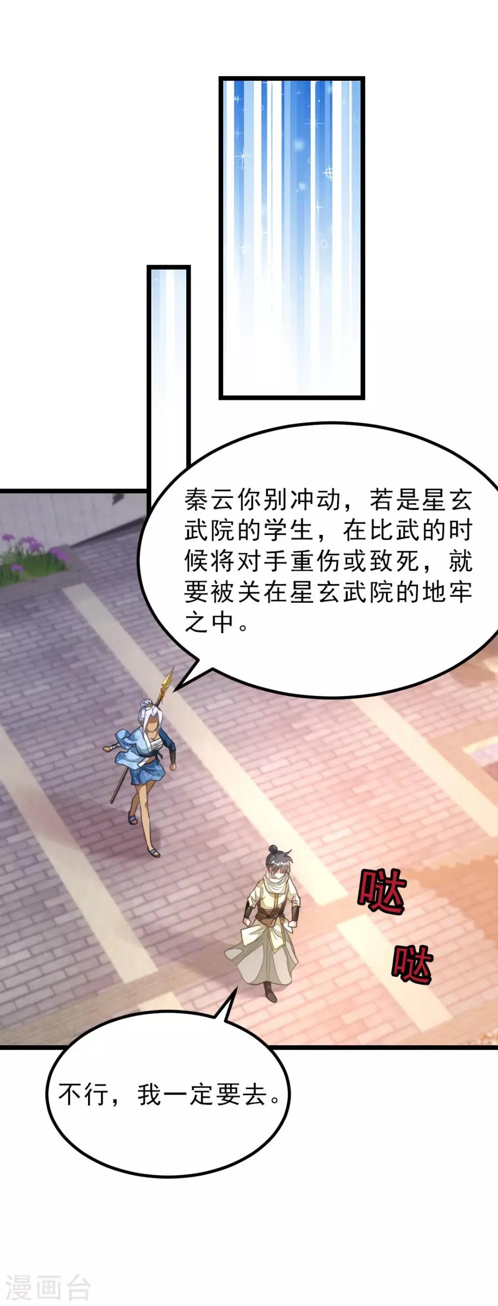 第151话 帮助小美女 第13页
