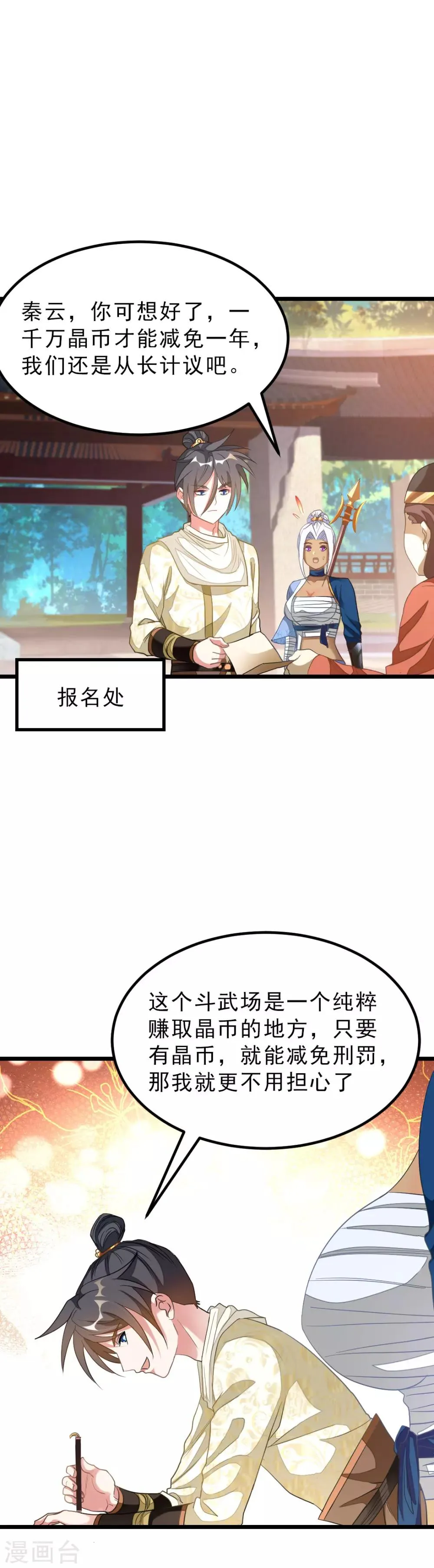 第151话 帮助小美女 第15页