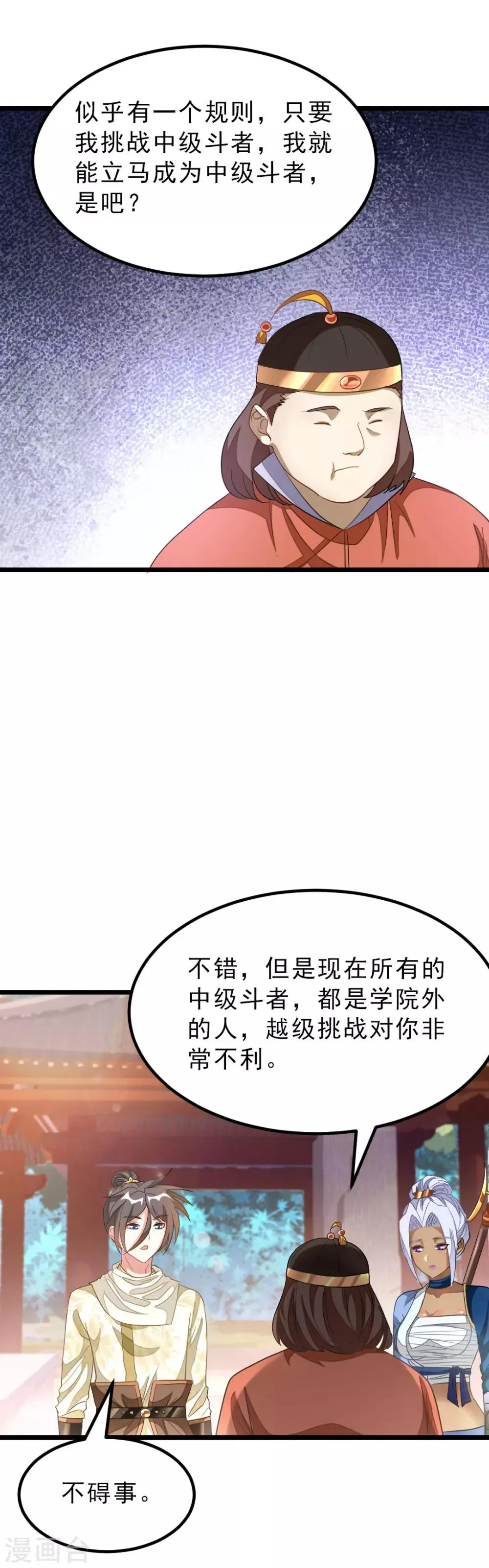 第151话 帮助小美女 第17页
