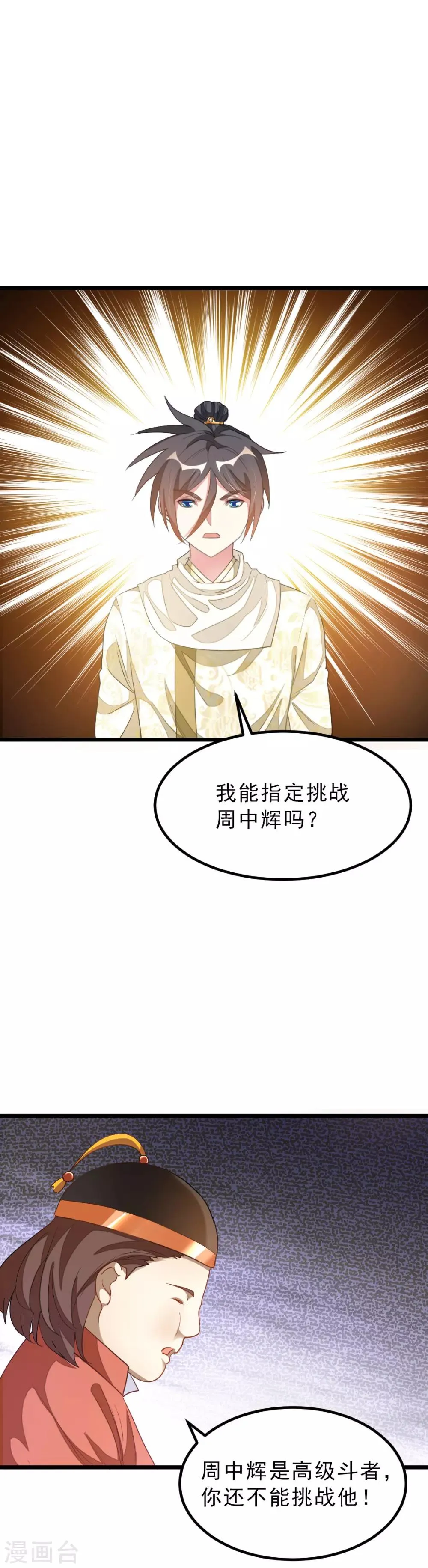 第151话 帮助小美女 第18页
