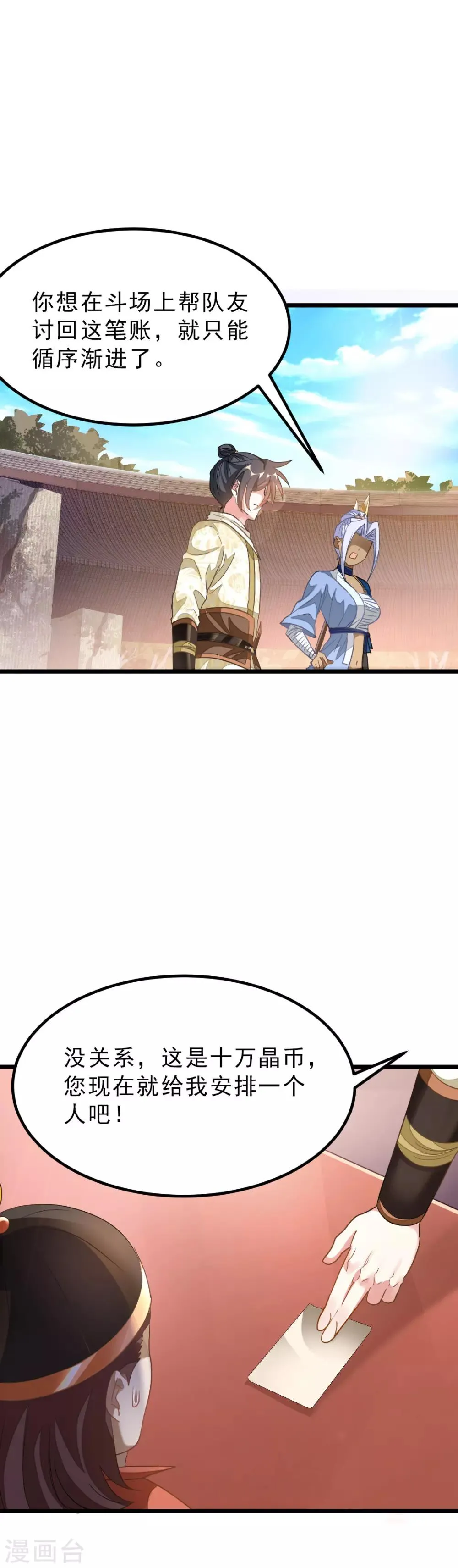第151话 帮助小美女 第19页