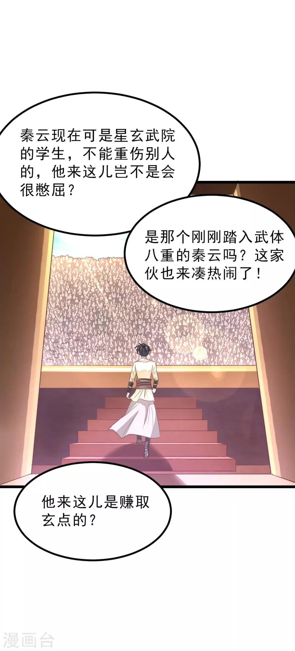 第151话 帮助小美女 第21页