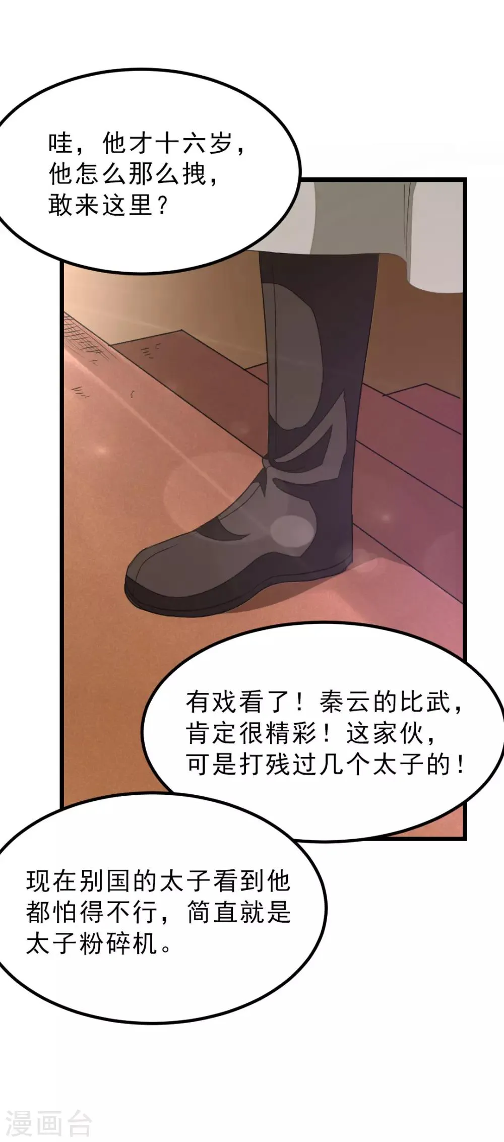 第151话 帮助小美女 第22页