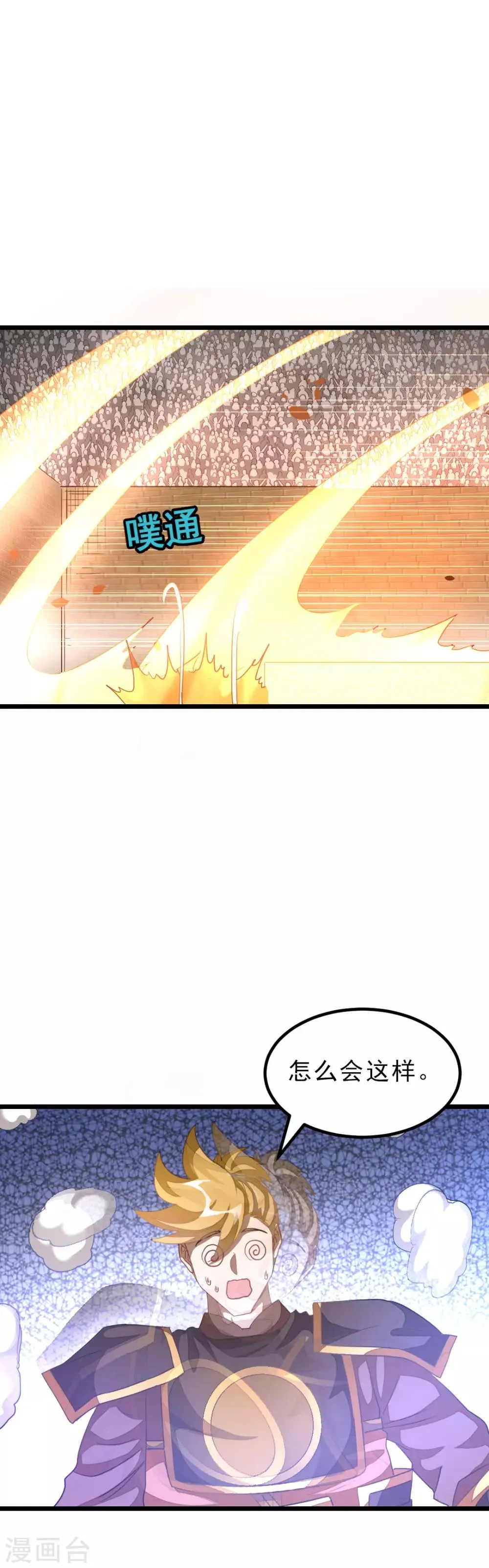 第152话 低劣又猥琐的挑衅 第7页