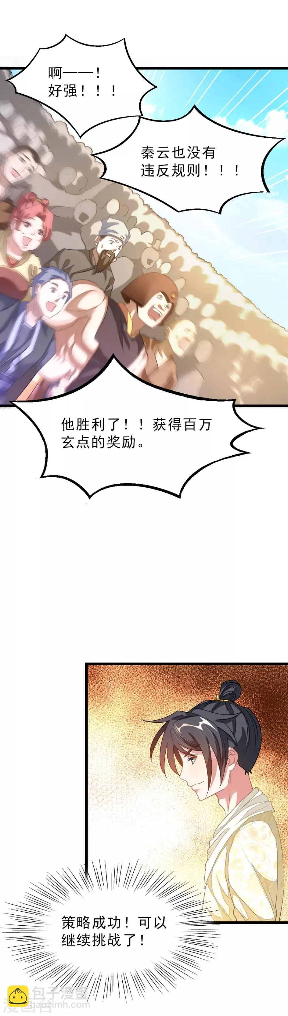 第152话 低劣又猥琐的挑衅 第9页