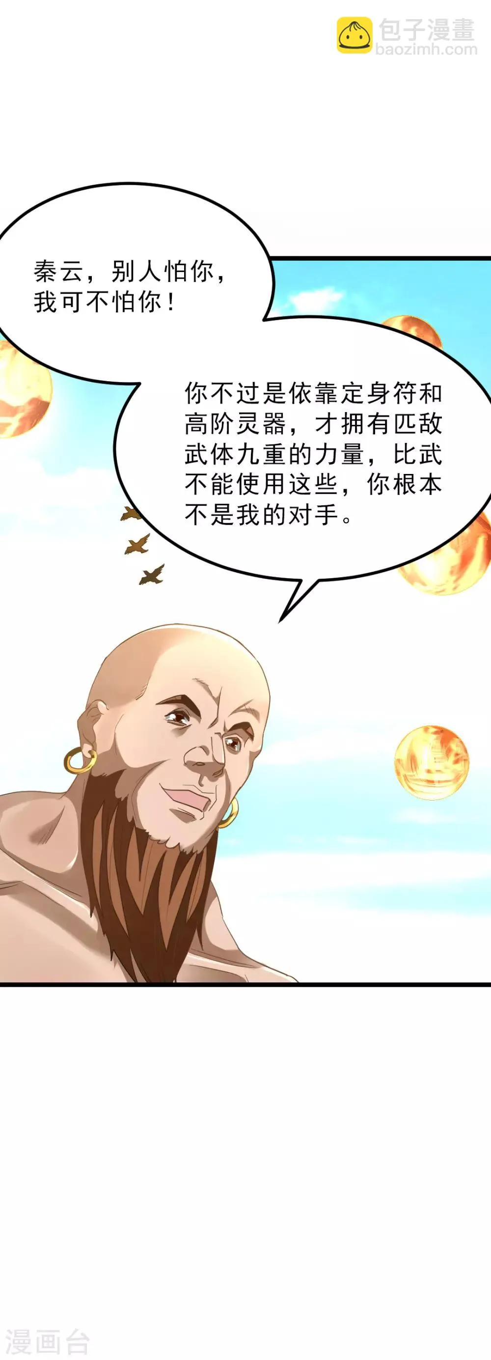 第152话 低劣又猥琐的挑衅 第13页