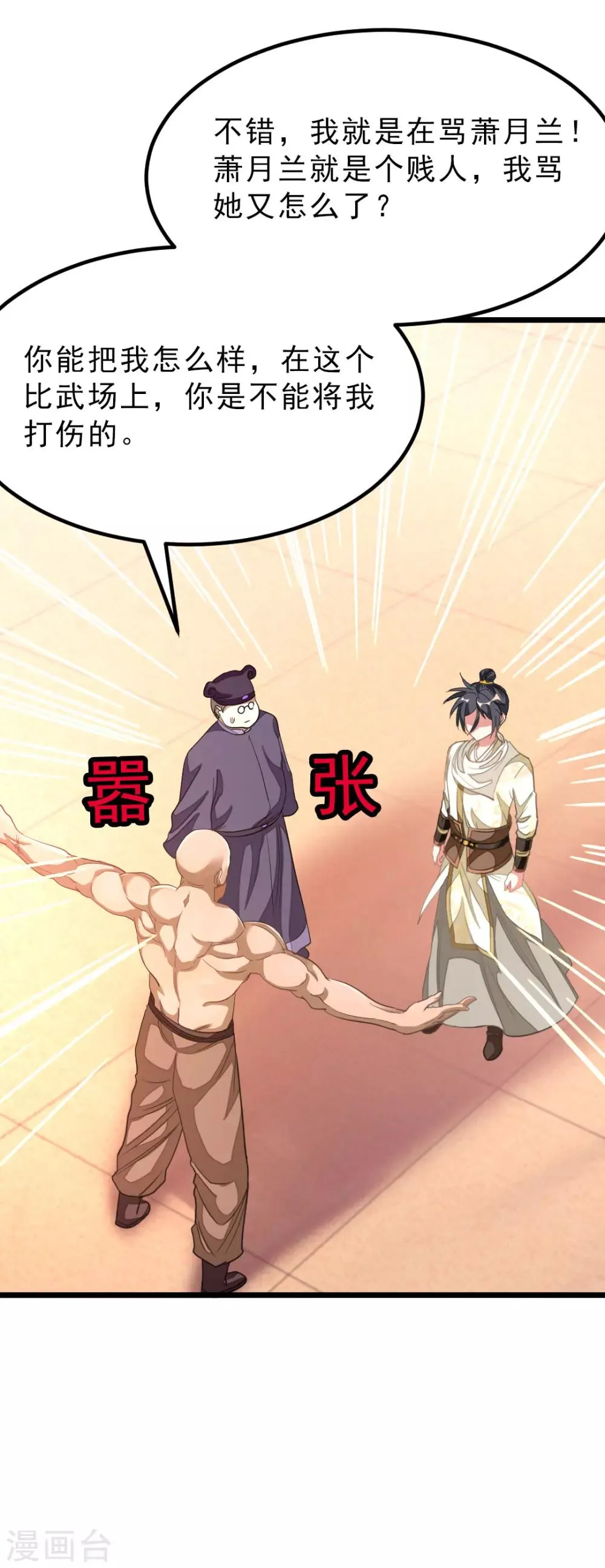 第152话 低劣又猥琐的挑衅 第17页