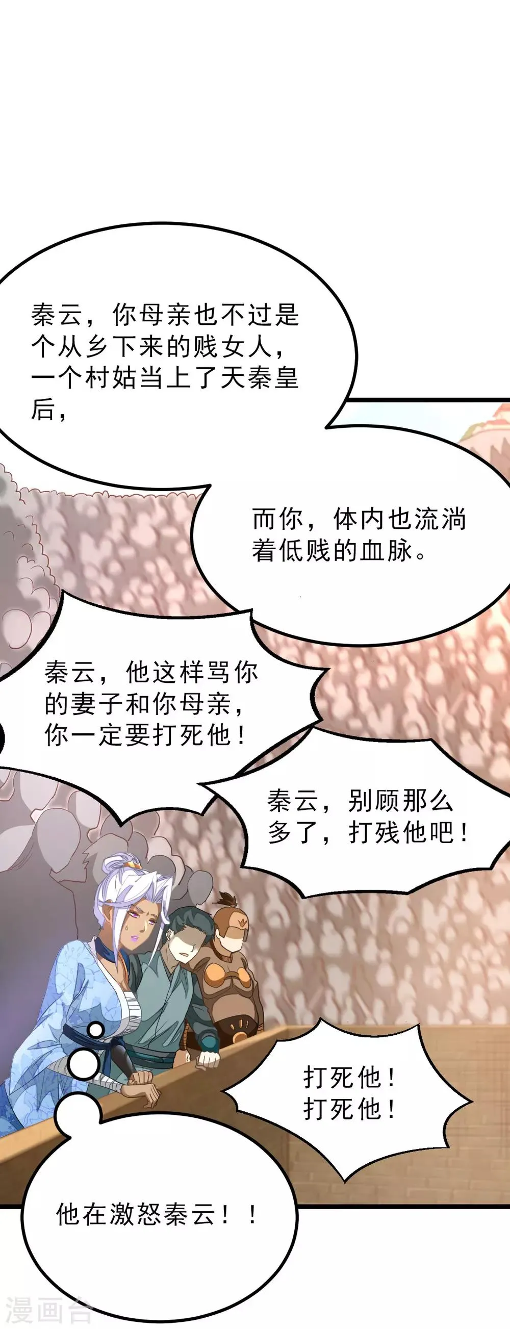 第152话 低劣又猥琐的挑衅 第19页
