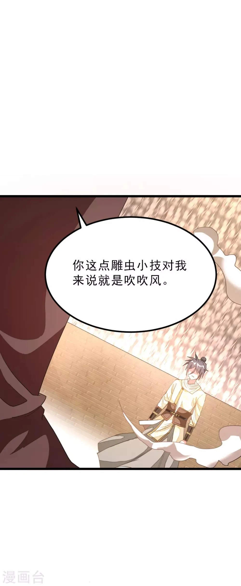第152话 低劣又猥琐的挑衅 第24页